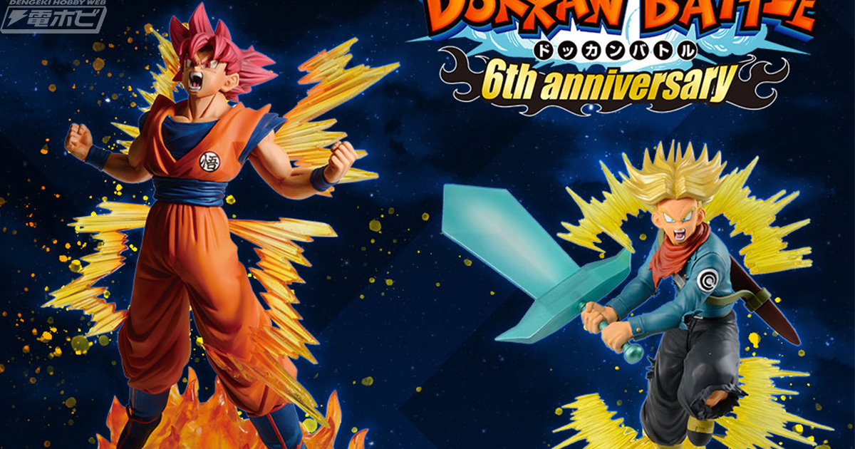 一番くじ DRAGON BALL Z DOKKAN BATTLE 6th anniversary」が2021年2月