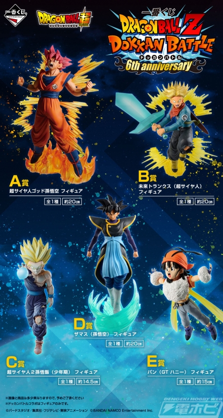 一番くじ DRAGON BALL Z DOKKAN BATTLE 6th anniversary」が2021年2月