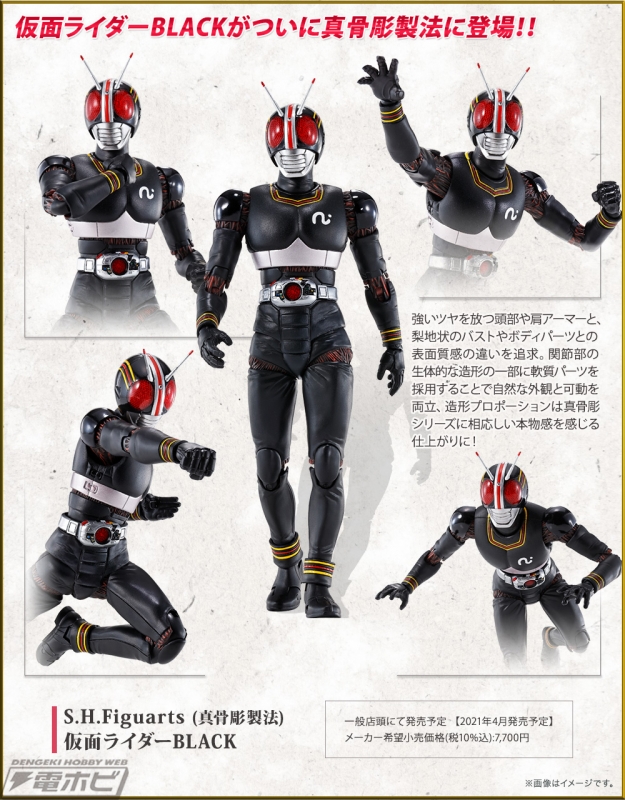 仮面ライダーBLACK』がついにS.H.Figuarts（真骨彫製法）に登場！2021