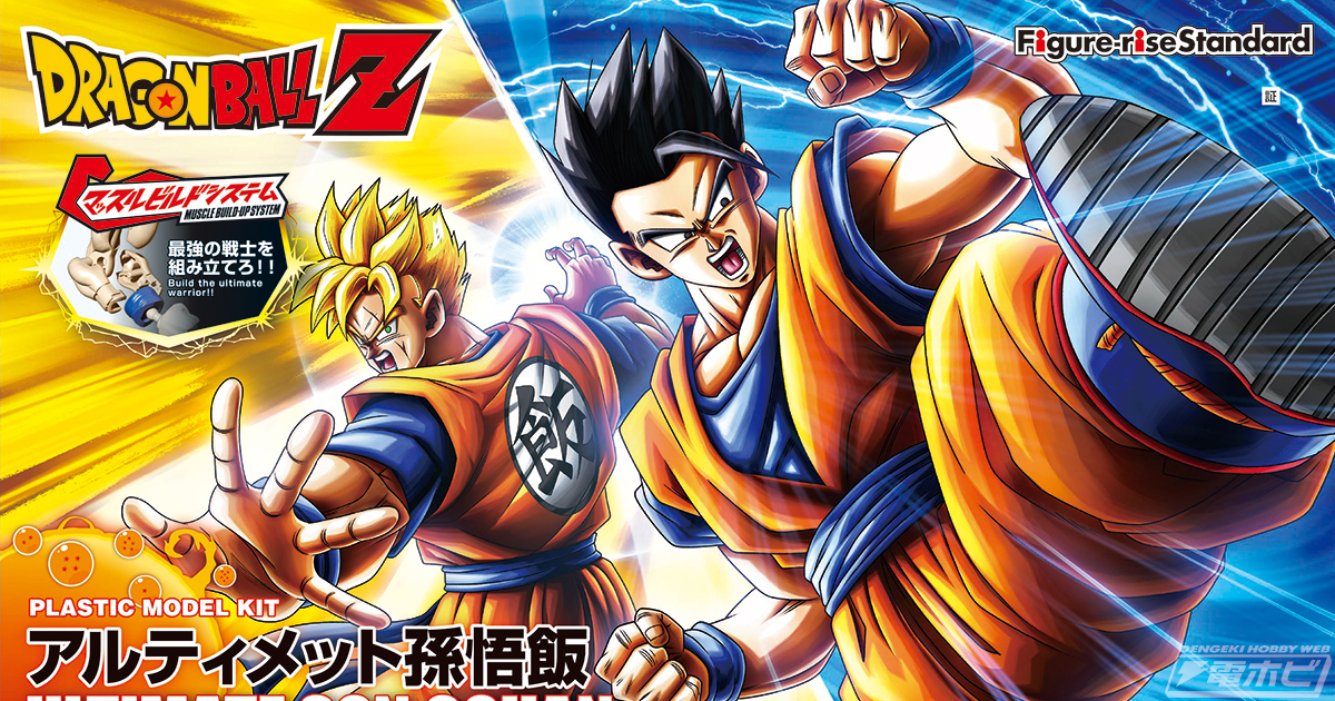 次世代Z戦士！「アルティメット孫悟飯」が「Figure-rise Standard」に
