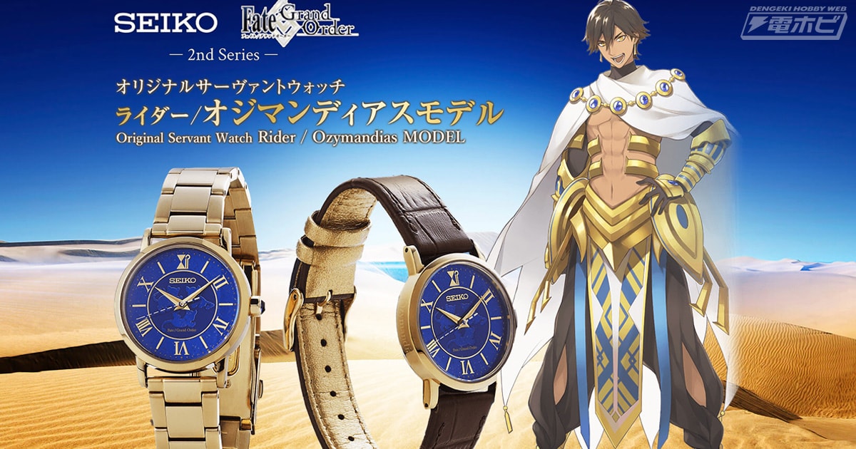 サーヴァントの個性を表現したデザイン！『Fate/Grand Order』ライダー