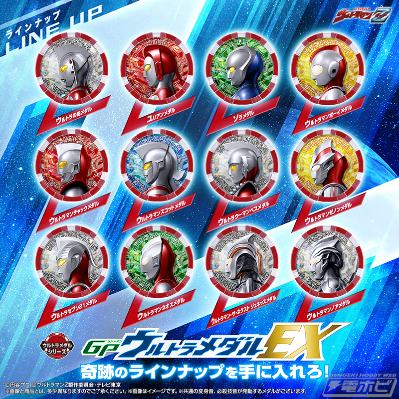 ガシャポンアイテム「GPウルトラメダル」EXが登場！ウルトラマンノアを