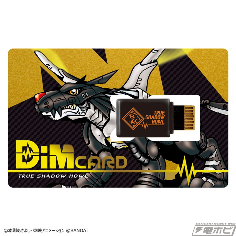 ブラックウォーグレイモンなどに育成可能！「バイタルブレス デジタル