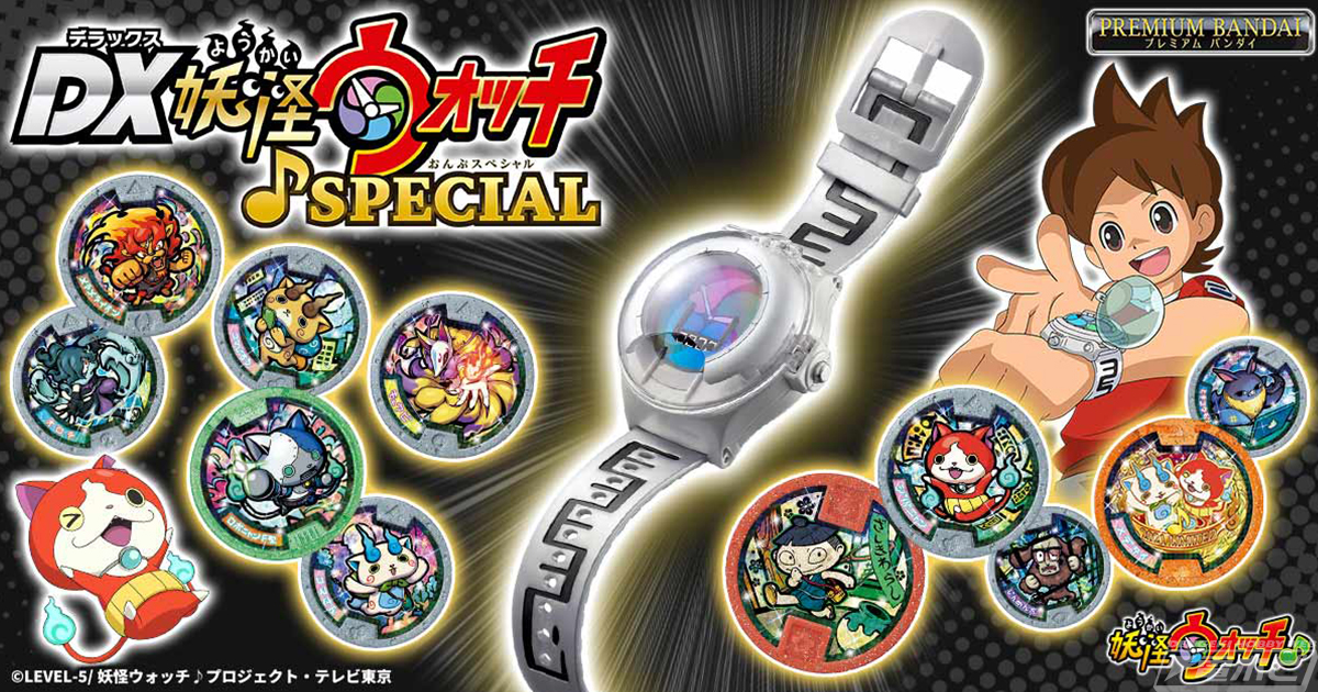 妖怪ウォッチ♪』で天野ケータが使用するウォッチと最新デザインの