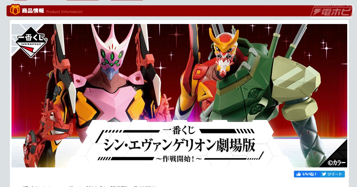 一番くじ シン・エヴァンゲリオン劇場版～作戦開始！～」が発売決定