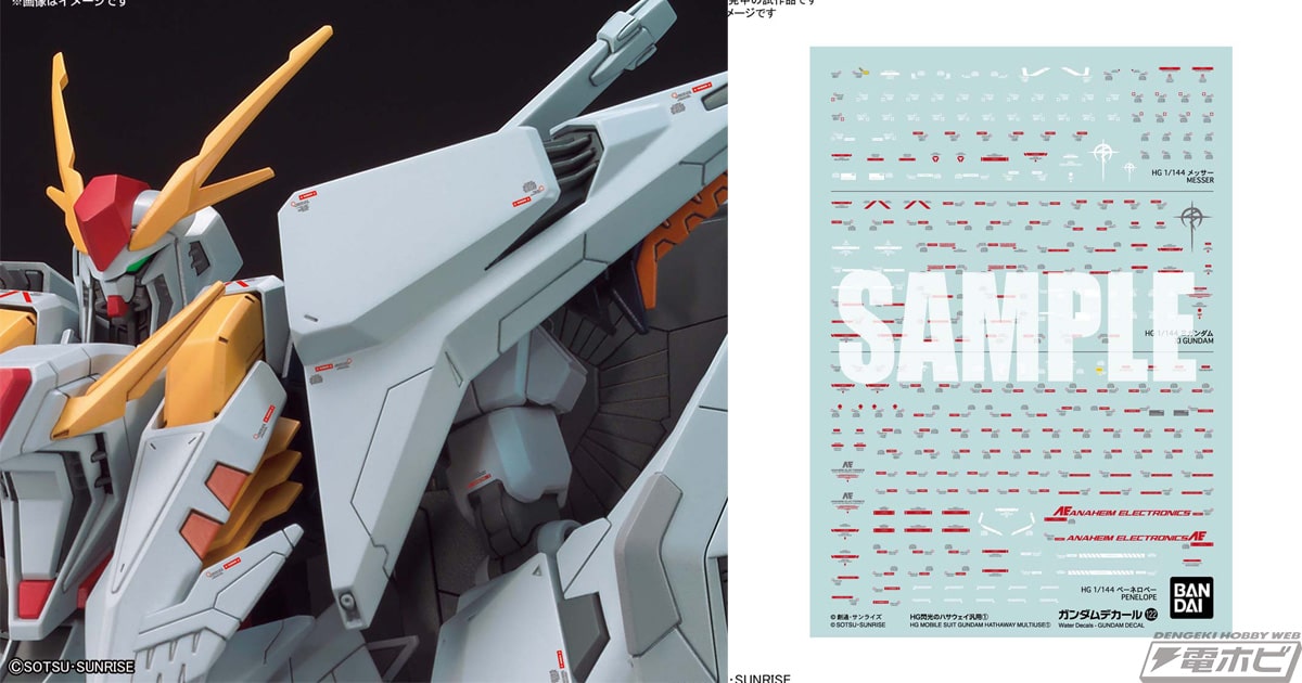 約3年ぶりに「ガンダムデカール」新作が登場！『閃光のハサウェイ』や