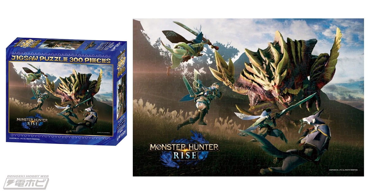 モンスターハンターライズ』よりジグソーパズルが登場！300ピースの
