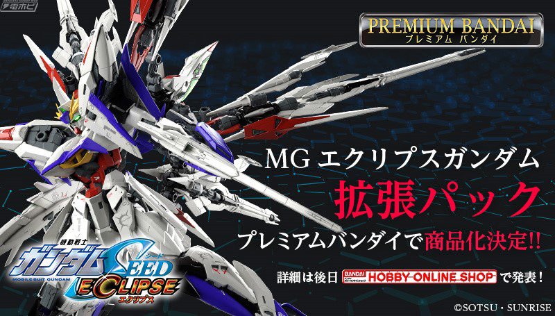 機動戦士ガンダムSEED ECLIPSE』のガンプラ「MG エクリプスガンダム用