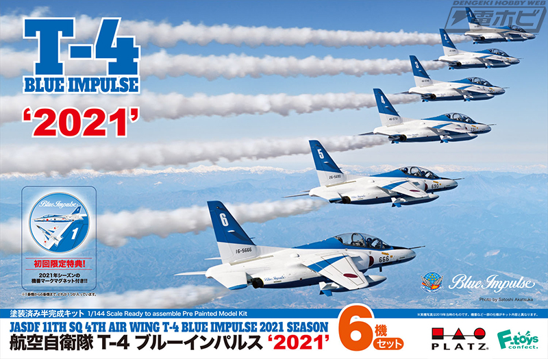 最新2021年仕様の「T-4 ブルーインパルス」が塗装済みキットで発売！6