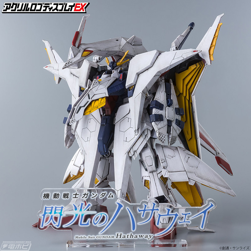 機動戦士ガンダム 閃光のハサウェイ』のロゴが大ボリュームで立体化