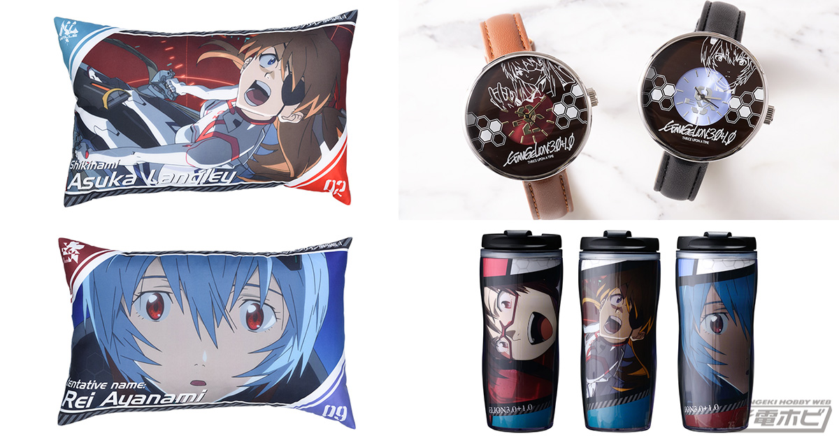 シン・エヴァンゲリオン劇場版』グッズが盛りだくさん！クッション