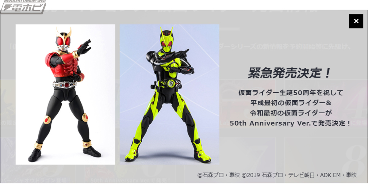 S.H.Figuarts 仮面ライダークウガ、仮面ライダーゼロワンが「仮面