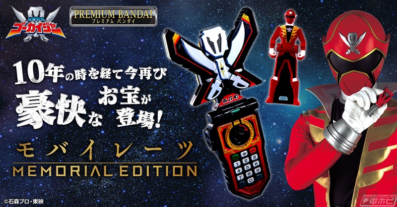 海賊戦隊ゴーカイジャー』メモリアル仕様の「モバイレーツ」と、歴代