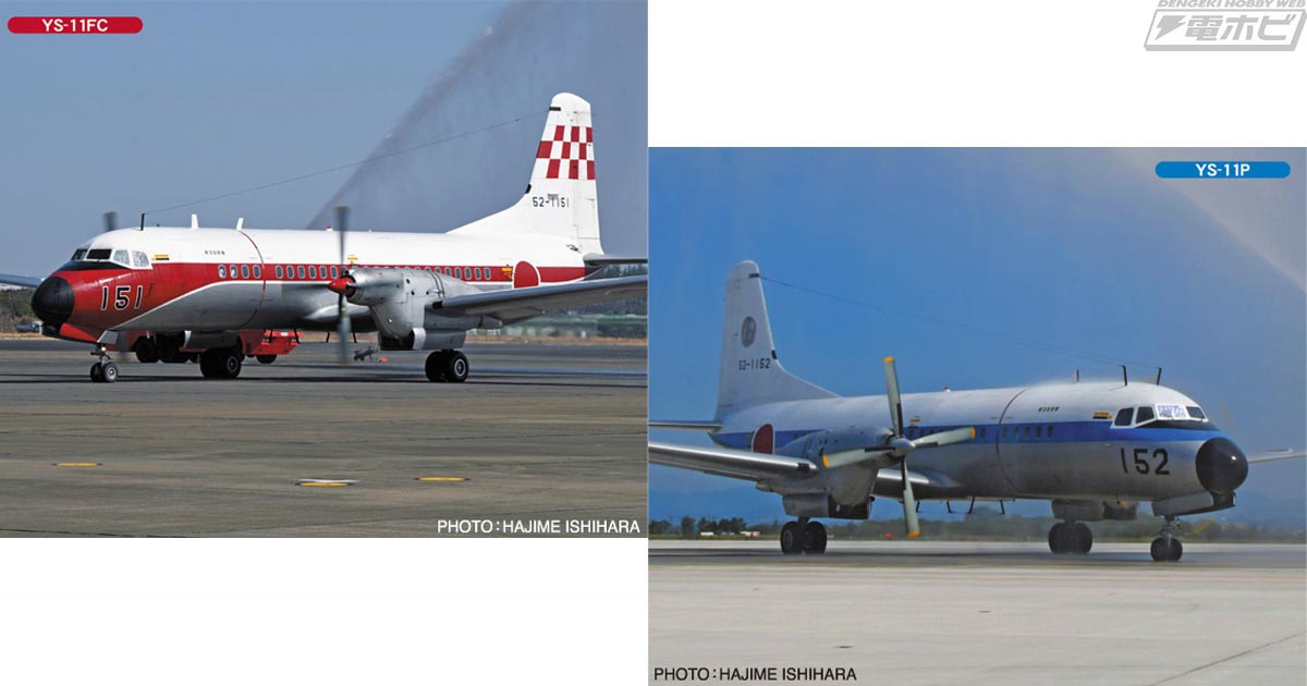 航空自衛隊「YS-11」の飛行点検隊と第403飛行隊のラストフライト機を