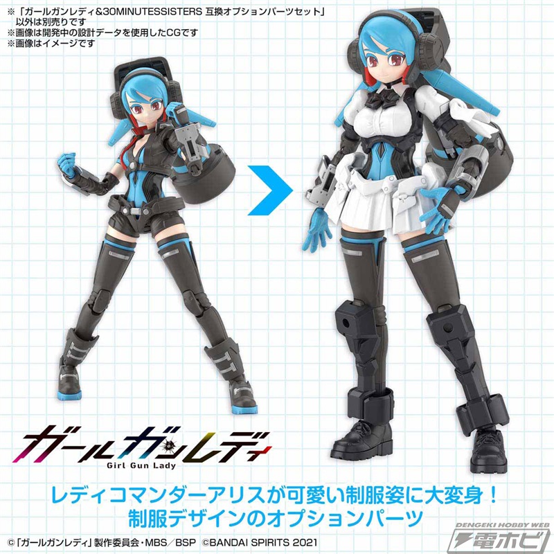 レディコマンダーアリスに装備できる制服デザインのアーマー「ガール