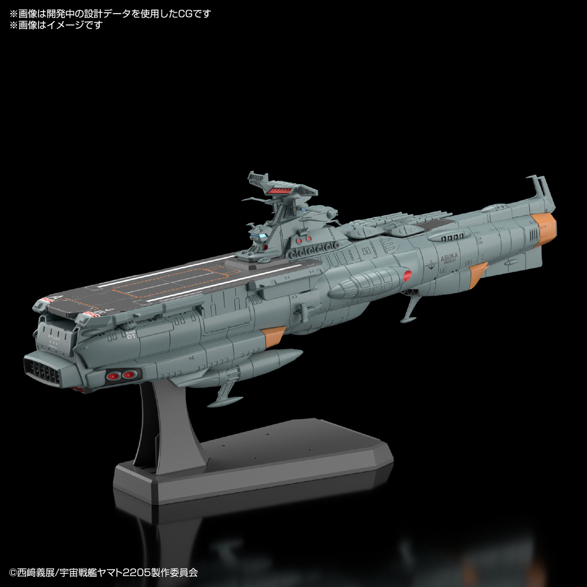 宇宙戦艦ヤマト2205 新たなる旅立ち』補給母艦アスカが1/1000シリーズ