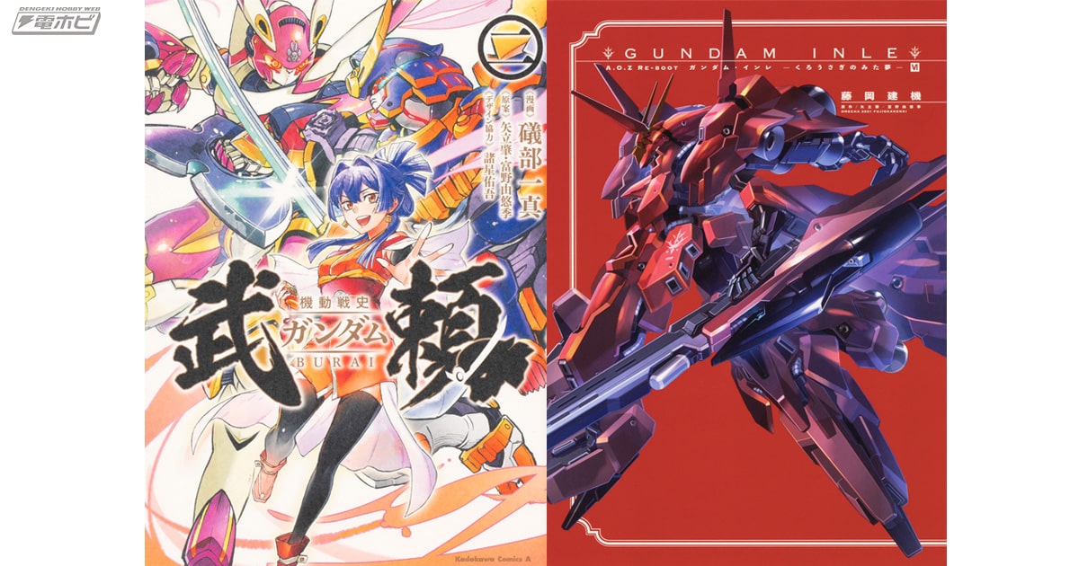 A.O.Z RE-BOOT GUNDAM INLE ガンダム・インレ -くろうさぎのみた夢- VI