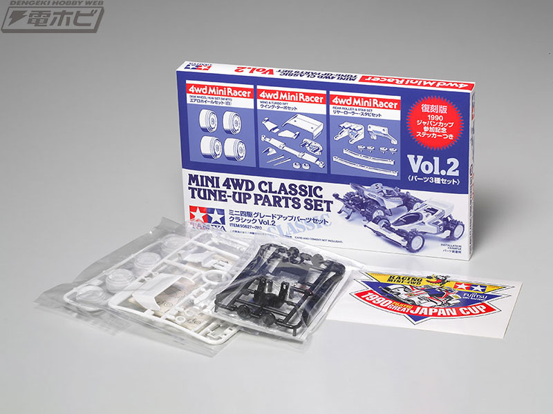 初期のレーサーミニ四駆マシンのチューンナップに最適！「グレード