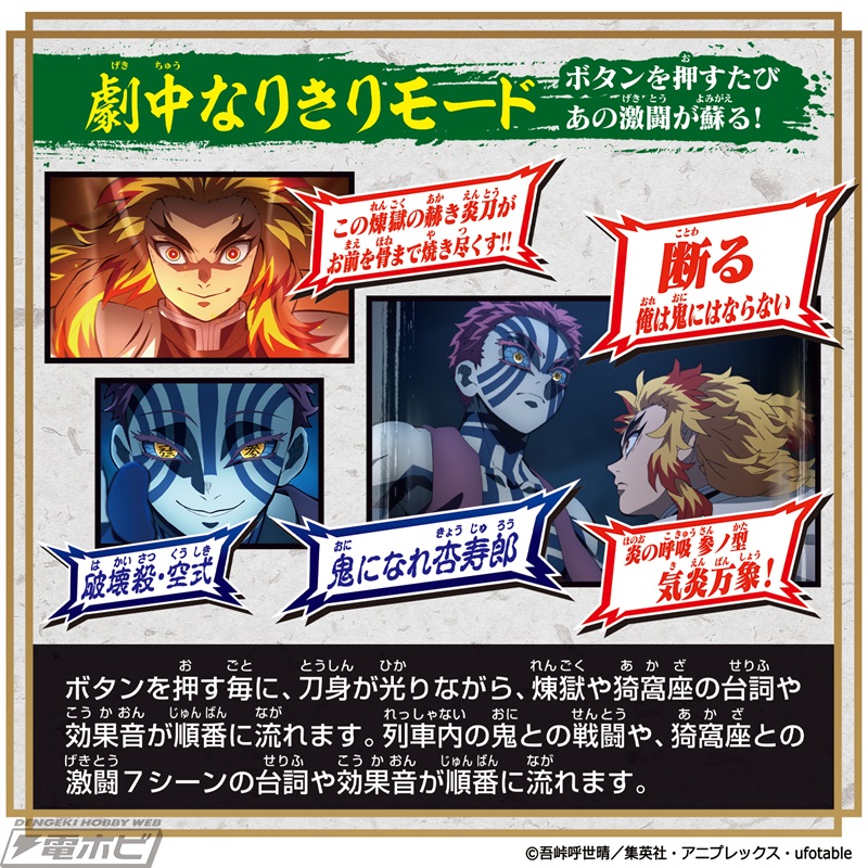 心を燃やせ！『鬼滅の刃』煉獄杏寿郎の日輪刀が「DX日輪刀」第4弾