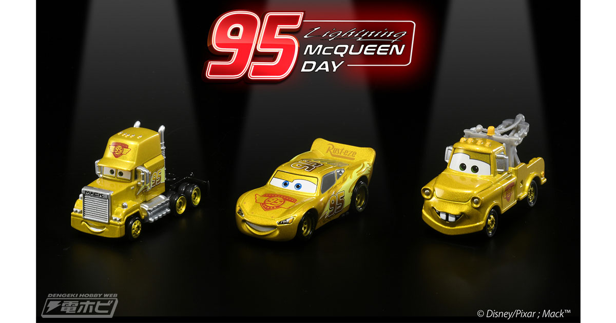 映画『カーズ』のトミカ3種が「ライトニング・マックィーンデイ2021