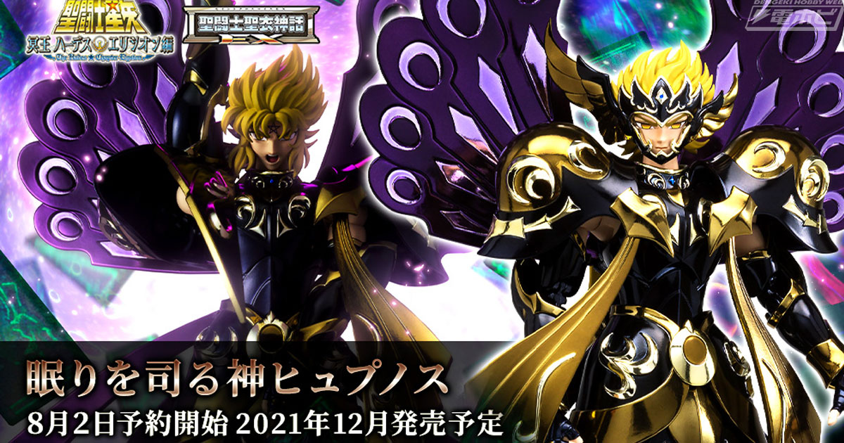 聖闘士星矢』眠りを司る神ヒュプノスが聖闘士聖衣神話EXでフィギュア化
