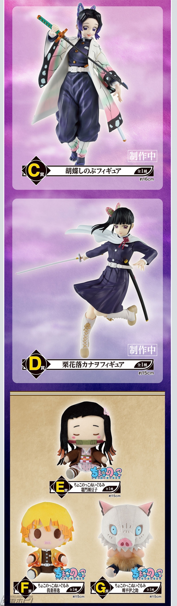 一番くじ 鬼滅の刃 ～折れぬ心と刃で進め～」が9月25日より順次発売