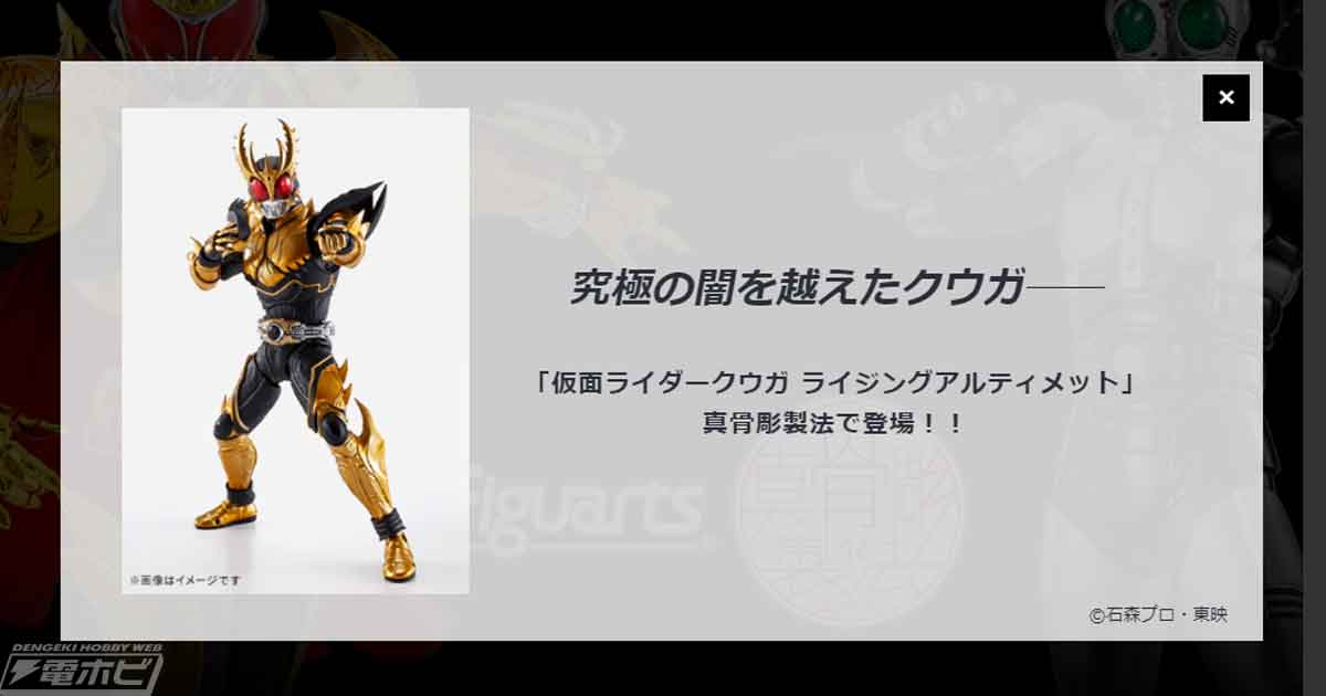 仮面ライダークウガ ライジングアルティメットがS.H.Figuarts（真骨彫