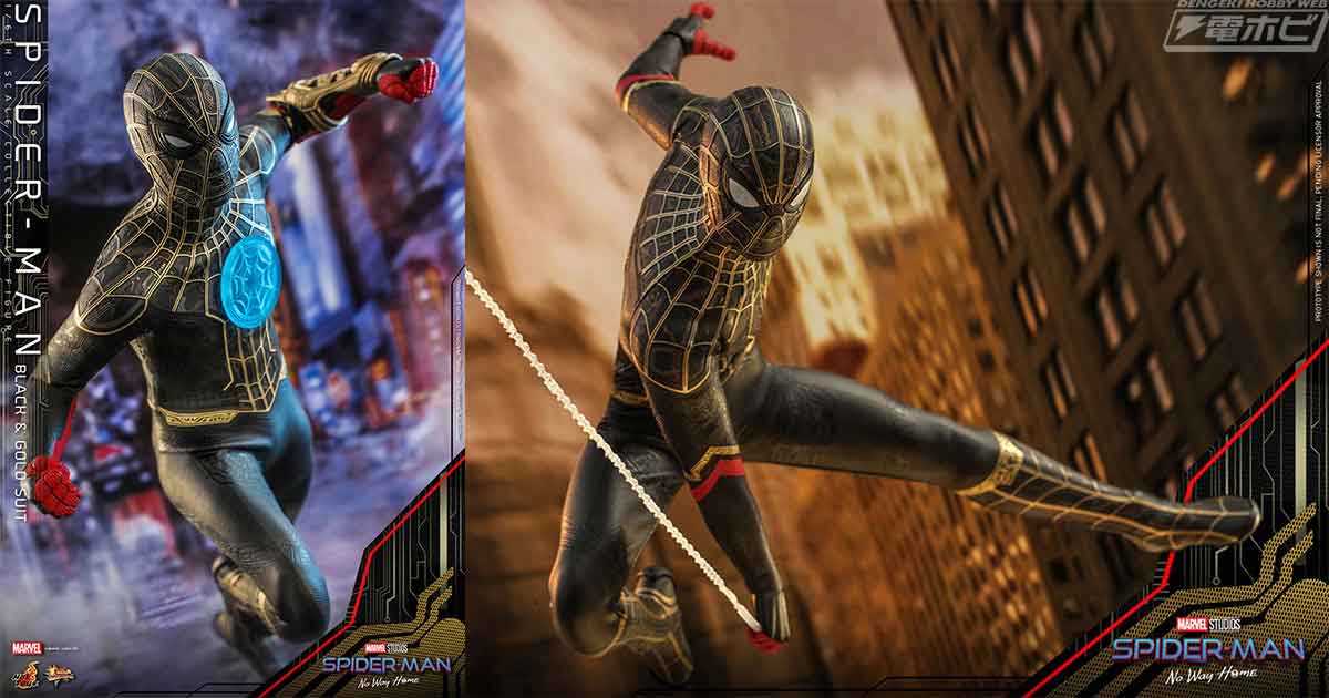 スパイダーマン：ノー・ウェイ・ホーム』に登場するブラック＆ゴールド