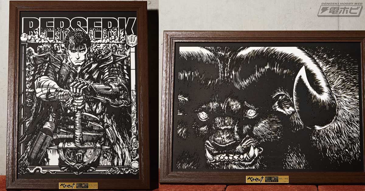 ベルセルク』ガッツ、ゾッド、髑髏の騎士が切絵になって登場！9月10日