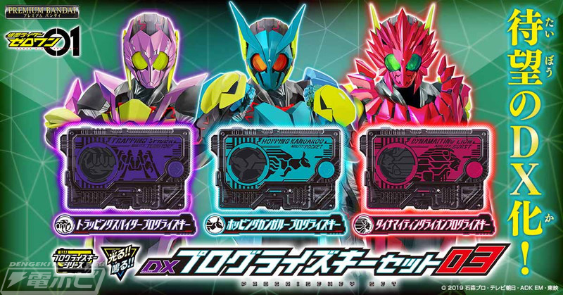 仮面ライダーゼロワン』てれびくんの付録だった3種のプログライズキー