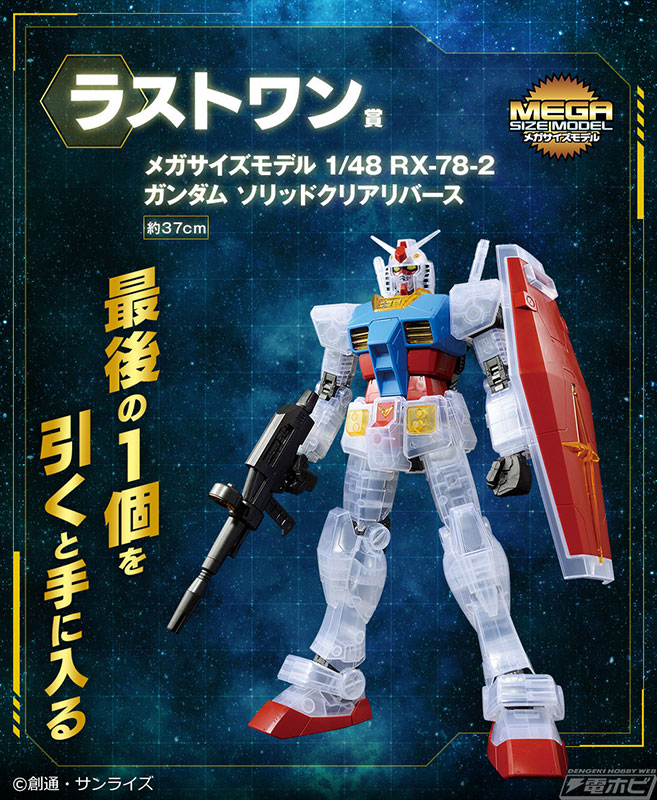 全高約37センチの「メガサイズモデル」も初登場！「一番くじ 機動戦士