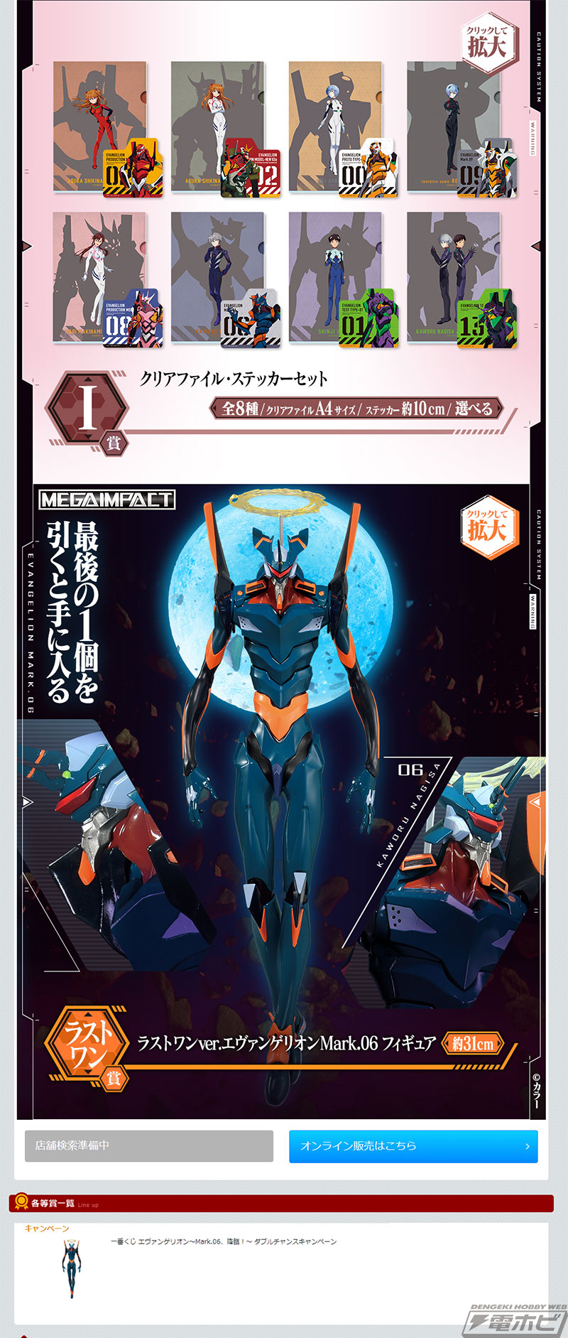 一番くじ エヴァンゲリオン～Mark.06、降臨！～」が10月2日より順次