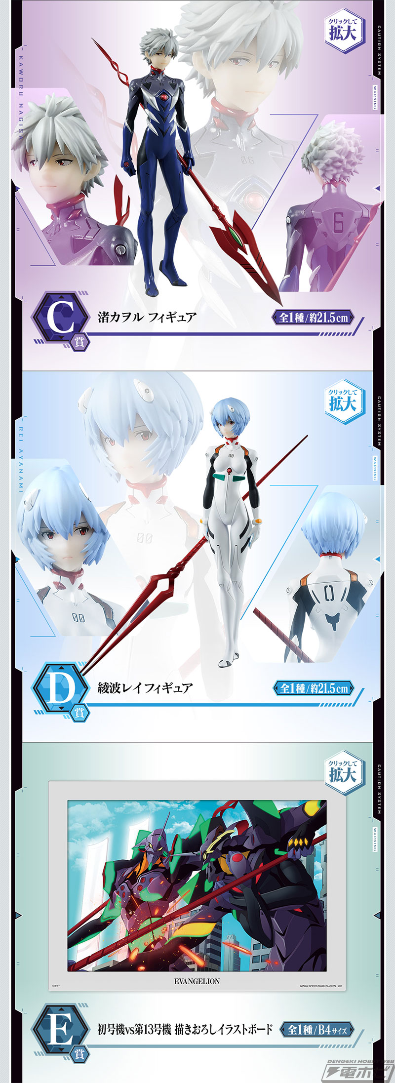 エヴァMark.06や初号機、渚カヲルや綾波レイのフィギュアが当たる