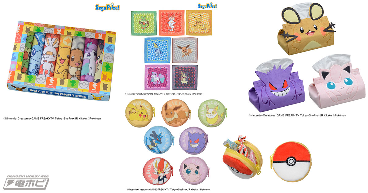 セガプライズの『ポケモン』グッズにタオルセットやモンスターボール型