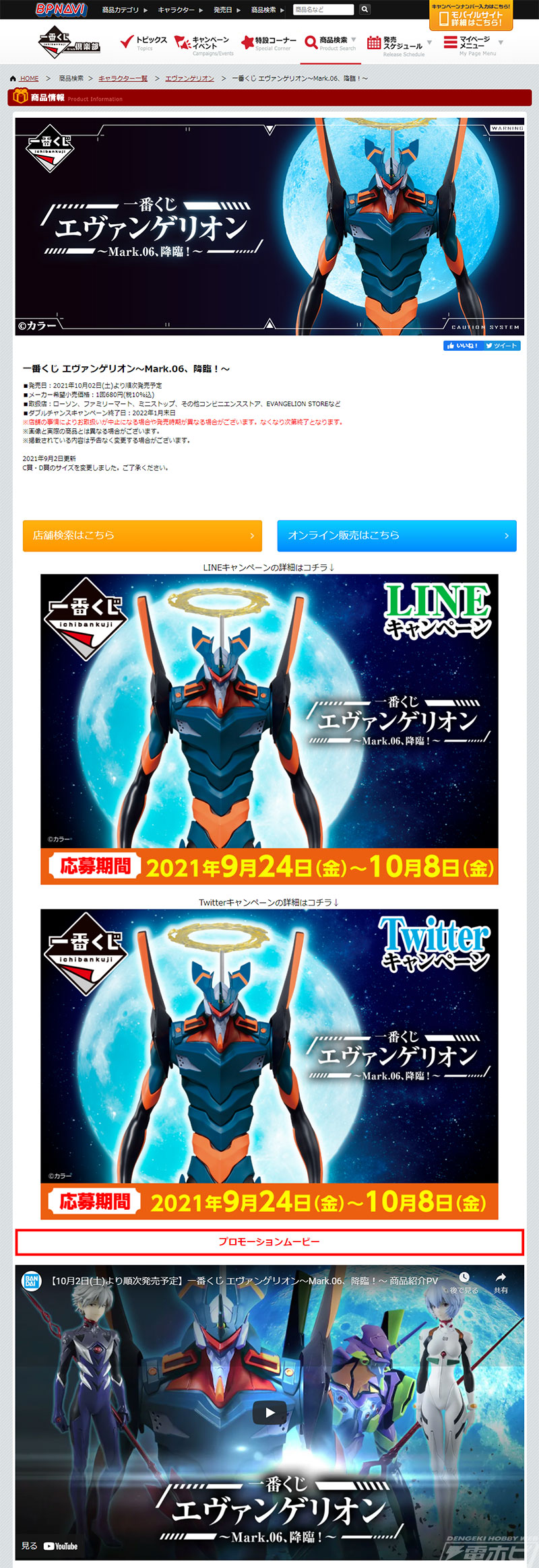 エヴァMark.06や初号機、渚カヲルや綾波レイのフィギュアが当たる