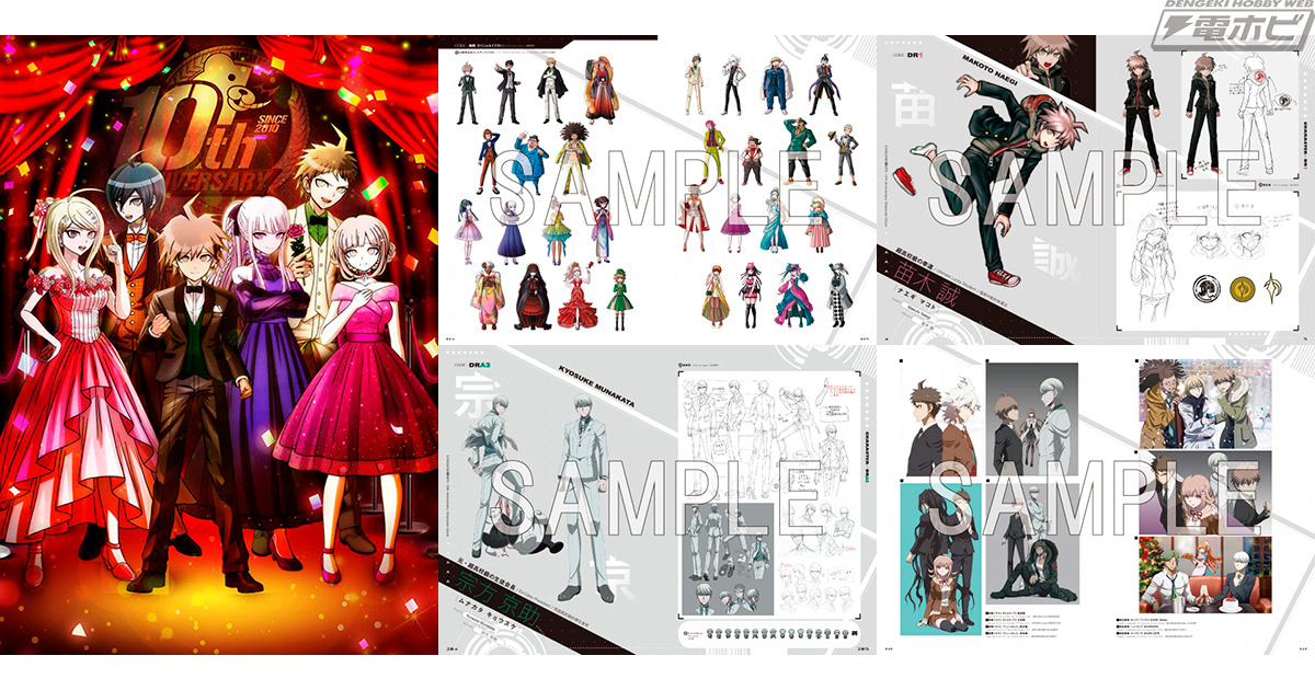 ダンガンロンパ」シリーズ10周年！豪華記念本『ダンガンロンパ