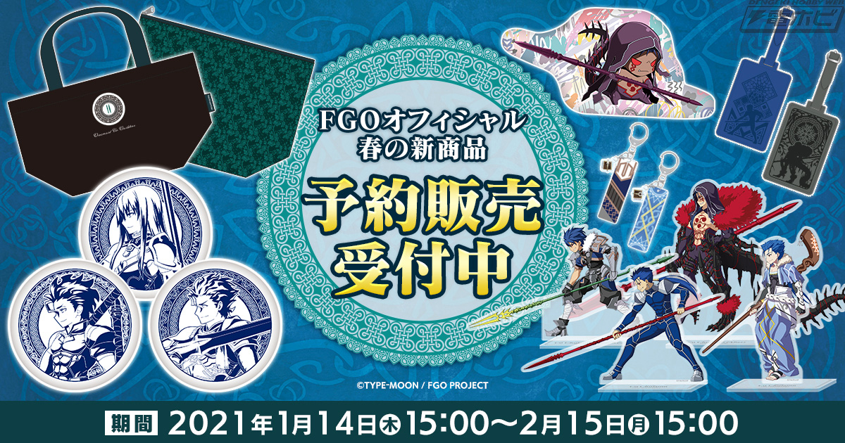 FGO』ディライトワークスのオリジナルグッズが公式オンラインストアや