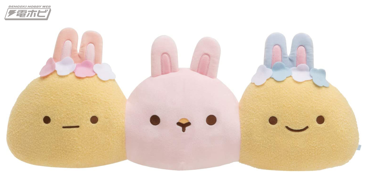 すみっコぐらし』「ふしぎなうさぎのおにわ」テーマのぬいぐるみが登場