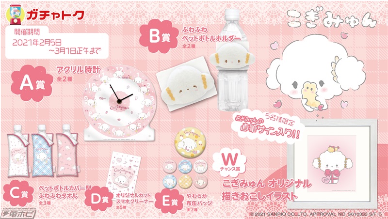 サンリオの人気キャラ『こぎみゅん』のアクリル時計など限定グッズが