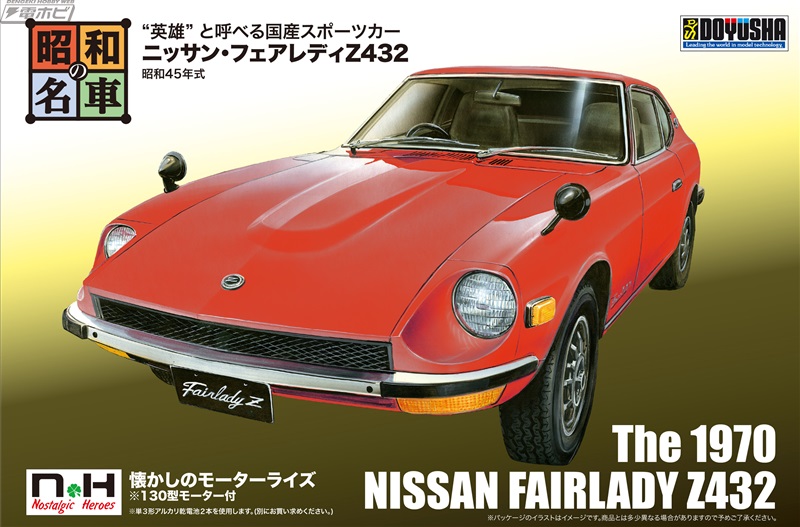 日産自動車の旧車をプラモデル化した「昭和の名車」シリーズが登場