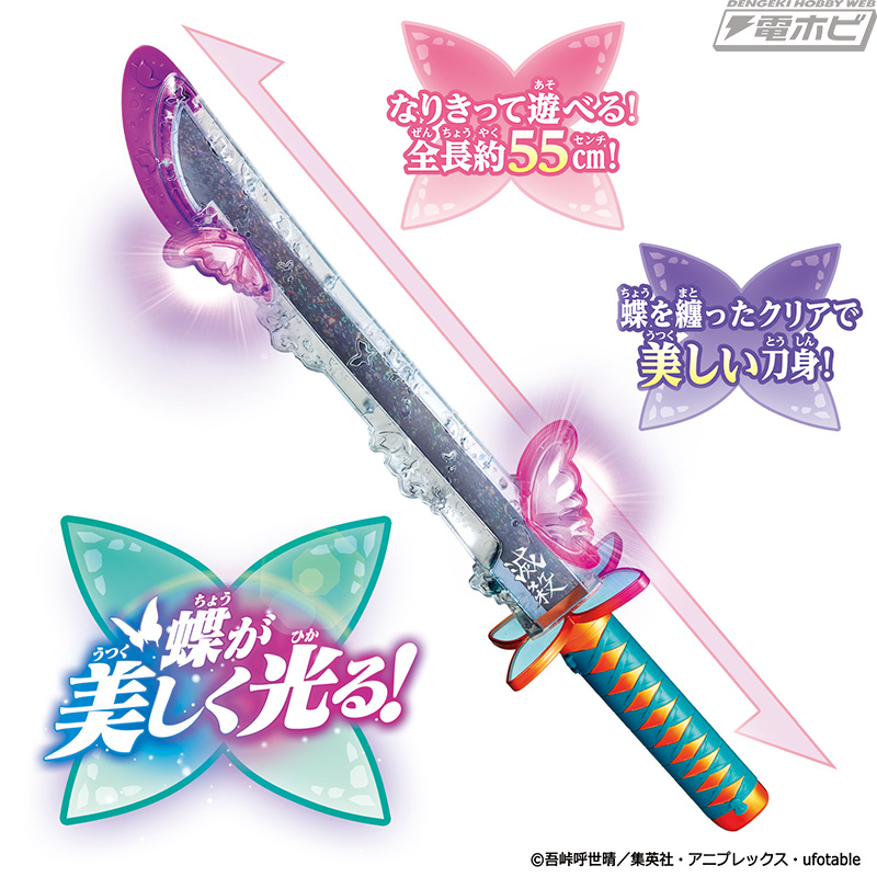 鬼滅の刃』胡蝶しのぶの日輪刀が「DX日輪刀」第2弾として登場