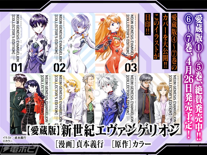 貞本義行氏によるコミック『【愛蔵版】新世紀エヴァンゲリオン』最終7