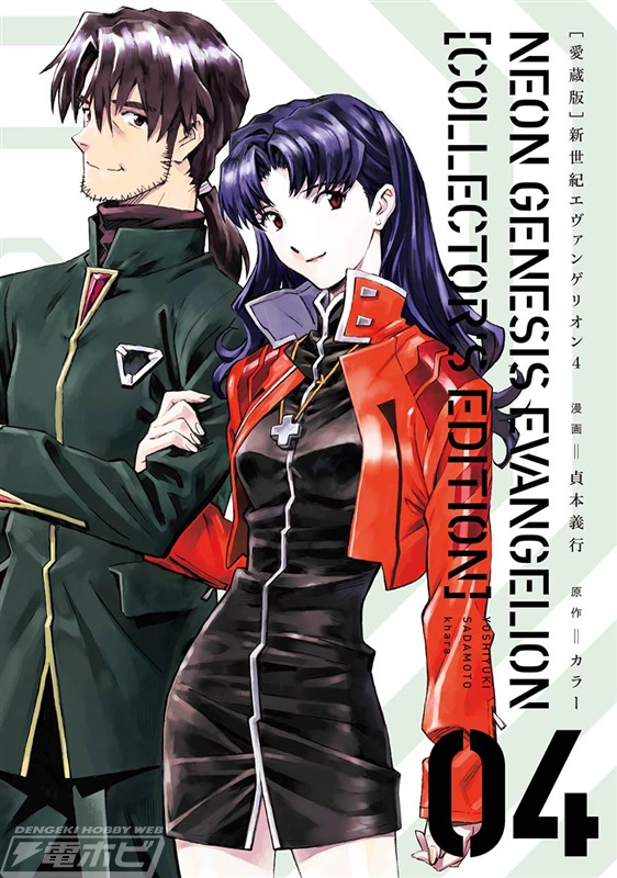 貞本義行氏によるコミック『【愛蔵版】新世紀エヴァンゲリオン』最終7