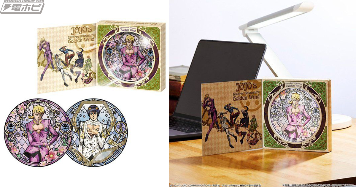 まるでステンドグラス！『ジョジョの奇妙な冒険 黄金の風』の