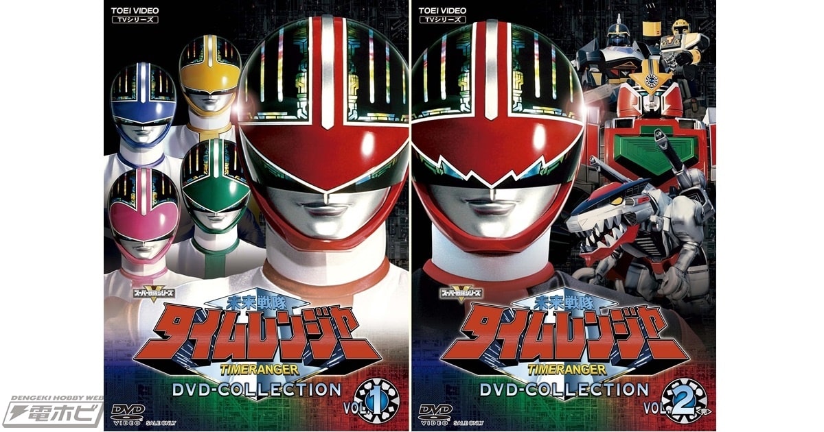 未来戦隊タイムレンジャー』のDVDがお求めやすい価格で新登場！TV