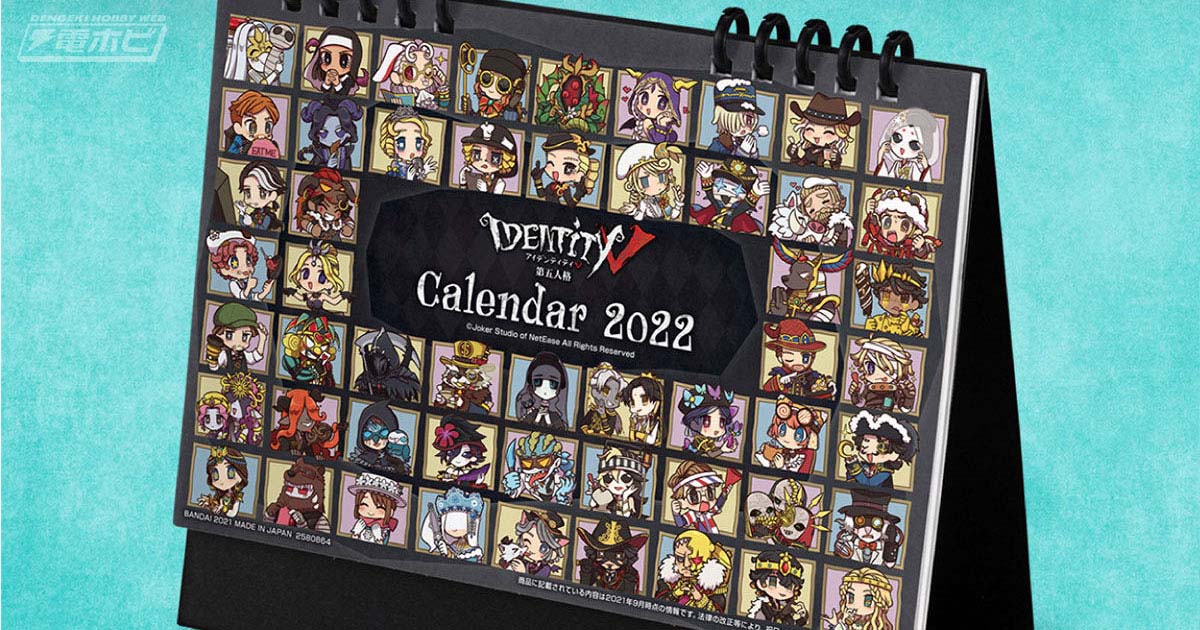 IdentityV 第五人格』より2022年の卓上カレンダーが登場！丸々もりあき