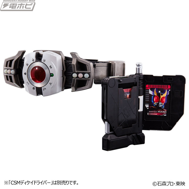 仮面ライダーディケイド』CSMディケイドライバーver.2＆ケータッチの