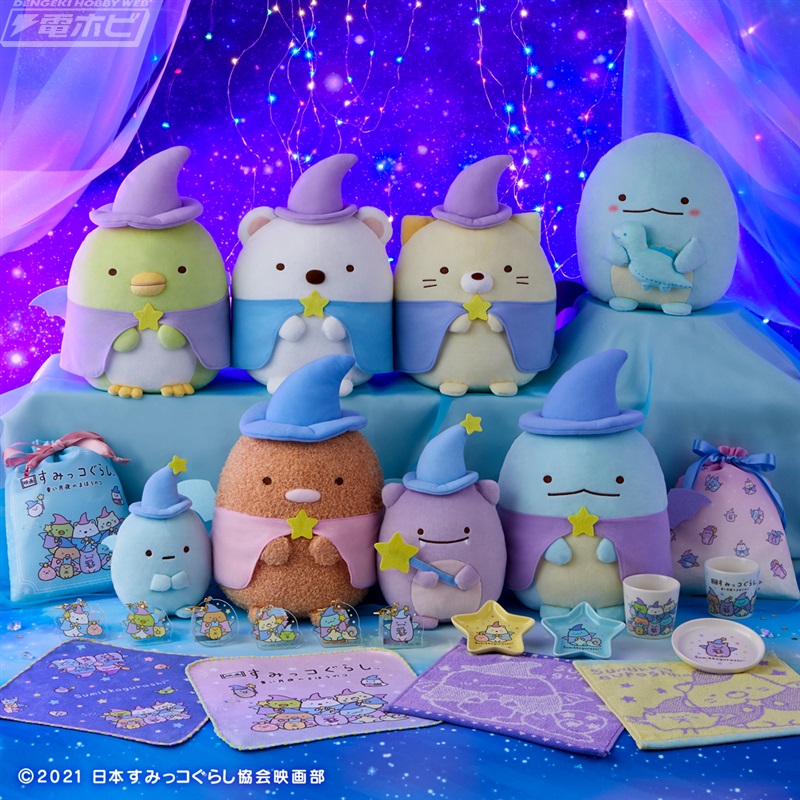 魔法使い姿のすみっコたちがかわいい！『映画 すみっコぐらし 青い月夜