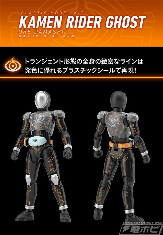 プラモデル「Figure-rise Standard 仮面ライダーゴースト オレ魂」の