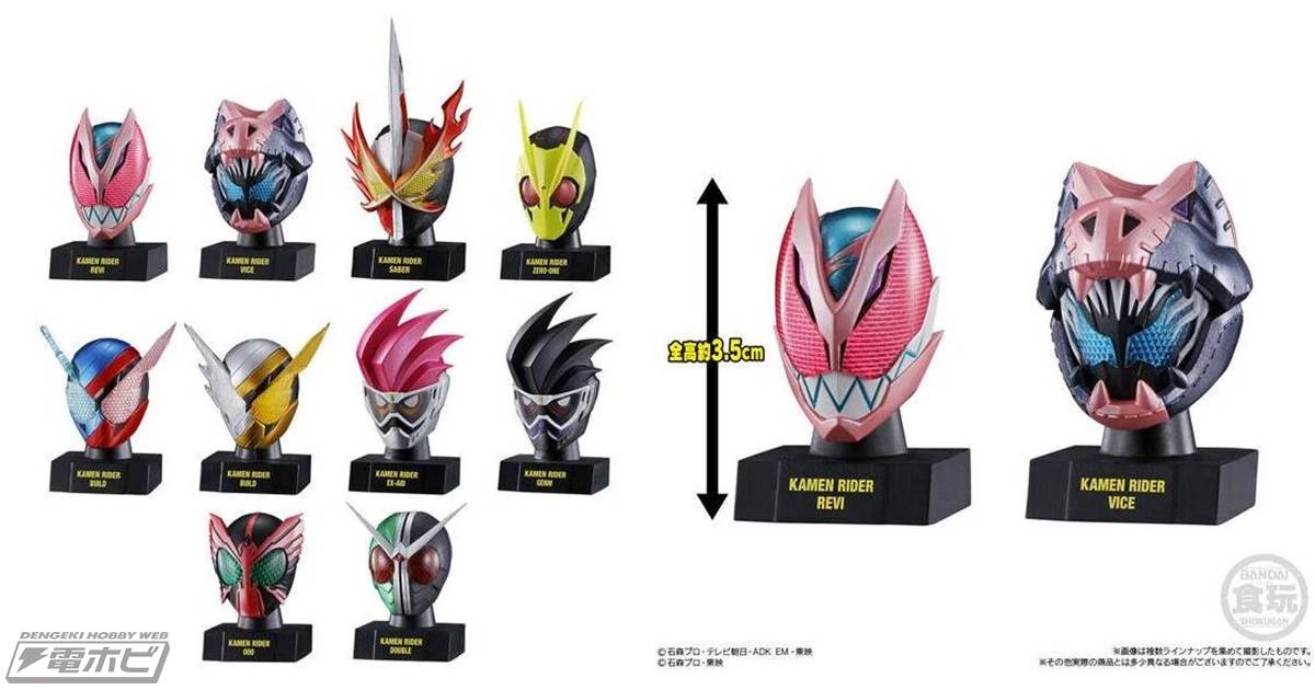 仮面ライダー』シリーズのマスクを再現した食玩「仮面ライダーマスク